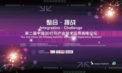 La segunda Cumbre Internacional de Tecnología de Fabricación de Moldes y Aditivos de Guangzhou