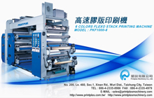 Máquina de impresión flexográfica de alta velocidad de 6 colores - PKF1000-6