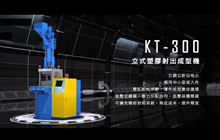 Máquina de moldeo por inyección de la serie KT