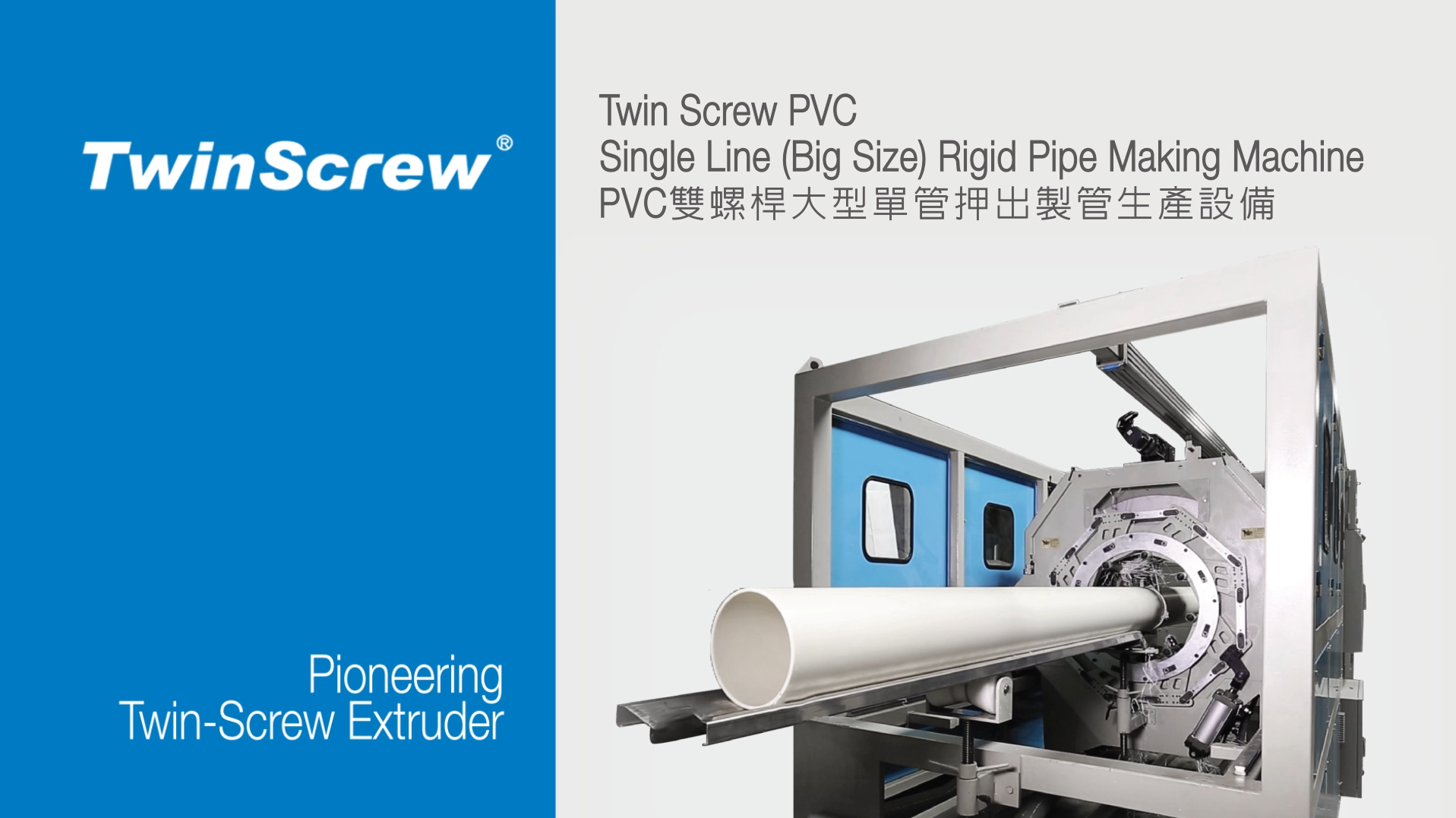 Máquina de fabricación de tubos rígidos de PVC de una sola línea Twin Sctew (tamaño grande)