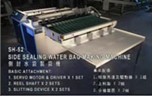 Side Sealing Water Bag Making Machine